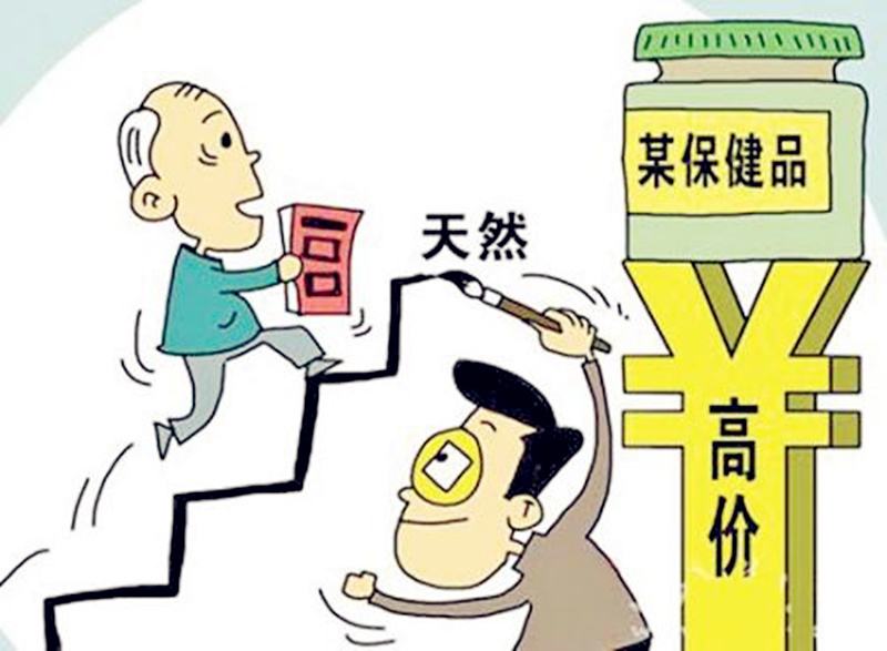 市場監(jiān)督總局關于以養(yǎng)老服務名義非法集資、欺詐銷售“保健品”的風險提示