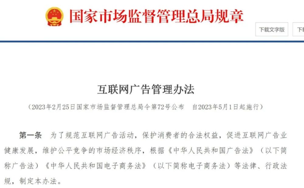 市場監(jiān)管總局廣告監(jiān)管司負(fù)責(zé)同志就《互聯(lián)網(wǎng)廣告管理辦法》答記者問