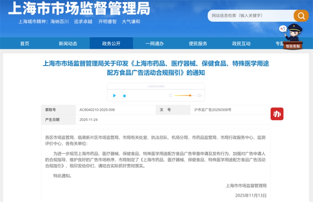 保健食品不得變相宣傳為日常營(yíng)養(yǎng)品！上海發(fā)布“三品一械”廣告活動(dòng)合規(guī)指引