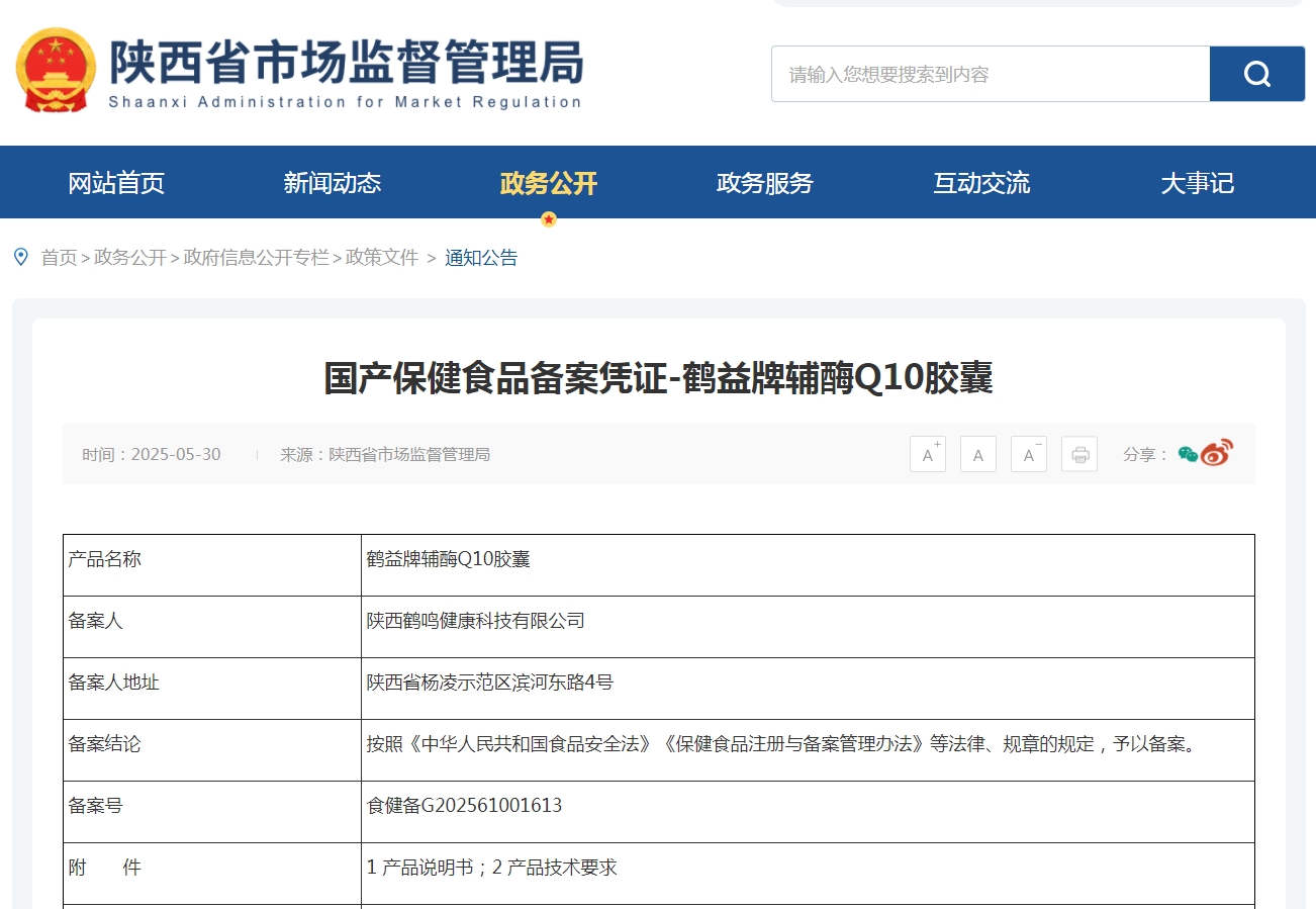 熱烈祝賀我司喜獲西洋參膏、輔酶Q10膠囊、鋅維生素C軟糖三款保健食品備案
